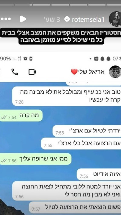 הסטורי של רותם סלע (צילום: מתוך אינסטגרם)