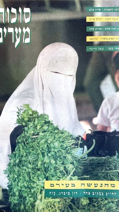 גיליון מעריב משנת 1997