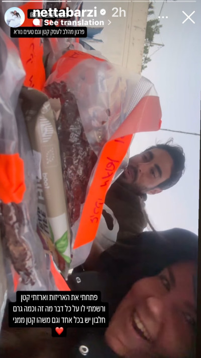 הסטורי של נטע ברזילי (צילום: מתוך אינסטגרם)