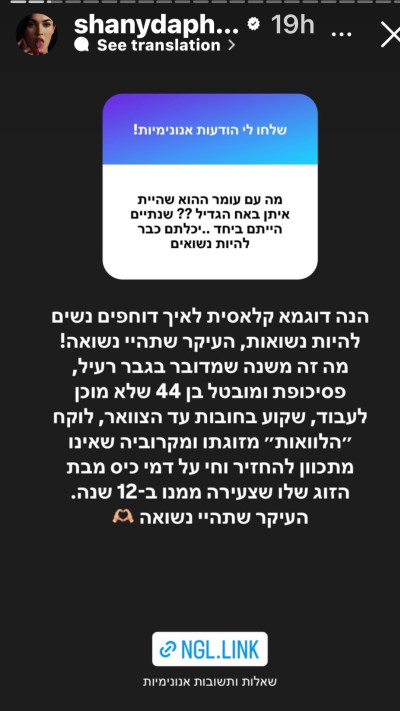 הסטורי של שני גולדשטיין (צילום: מתוך אינסטגרם)