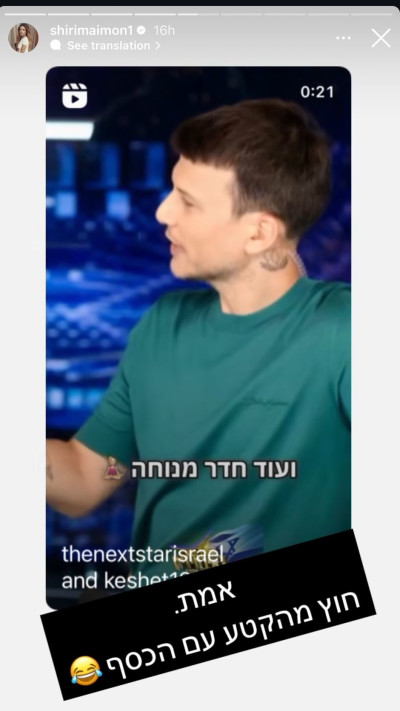 שירי מימון מגיבה