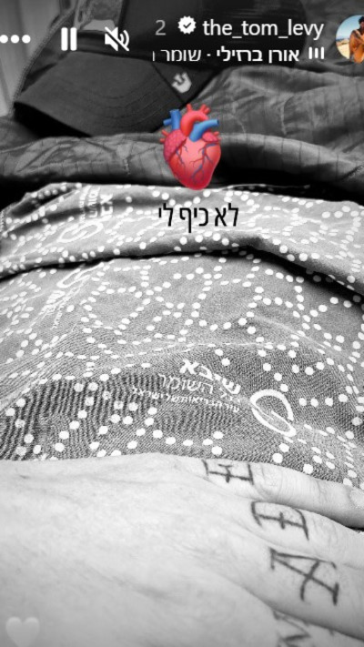 תום לוי בבית חולים שיבא (צילום: מתוך אינסטגרם)