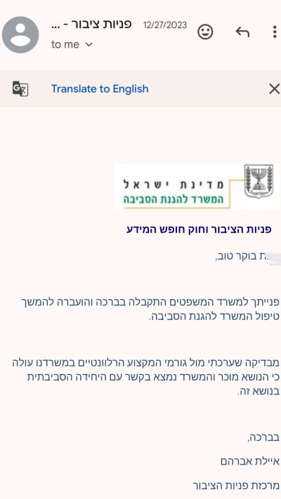 פניית תושבי רמת אלישיב בלוד למשרד המשפטים והמשרד להגנת הסביבה