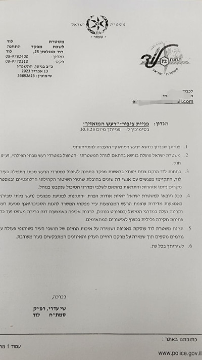 ''רעש המואזין'': פניית תושבי רמת אלישיב בלוד למשטרת לוד