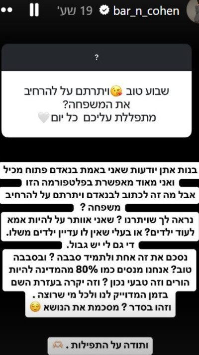 מתוך האינסטגרם של בר כהן (צילום: מתוך אינסטגרם)