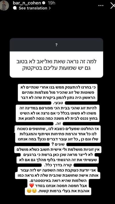 מתוך האינסטגרם של בר כהן (צילום: מתוך אינסטגרם)