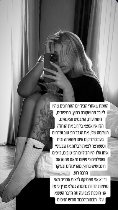 הסטורי של מעיין אשכנזי (צילום: מתוך אינסטגרם)