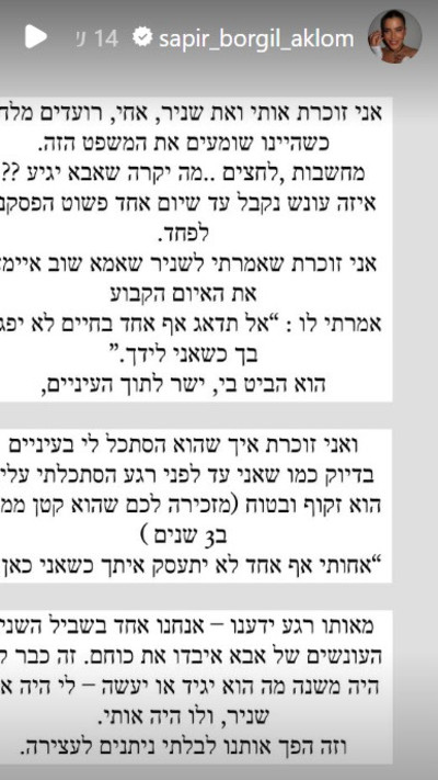 הסטורי של ספיר בורגיל (צילום: מתוך אינסטגרם)