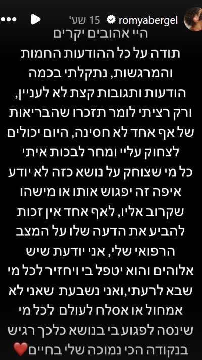 הסטורי של רומי אברג'יל (צילום: מתוך אינסטגרם)