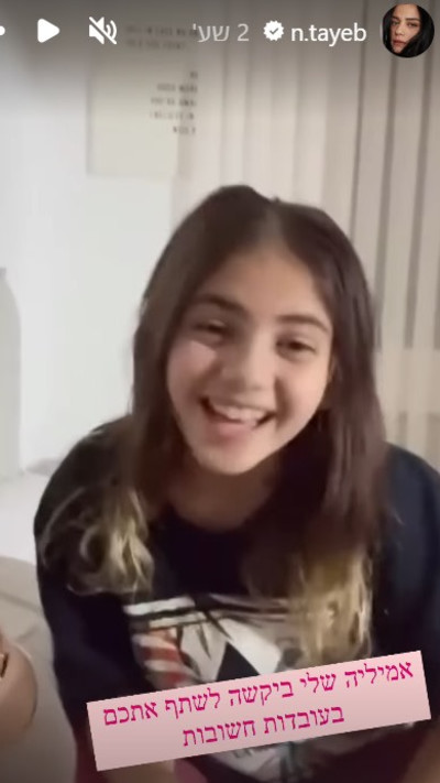 הסטורי של נינט טייב עם בתה אמיליה (צילום: מתוך אינסטגרם)