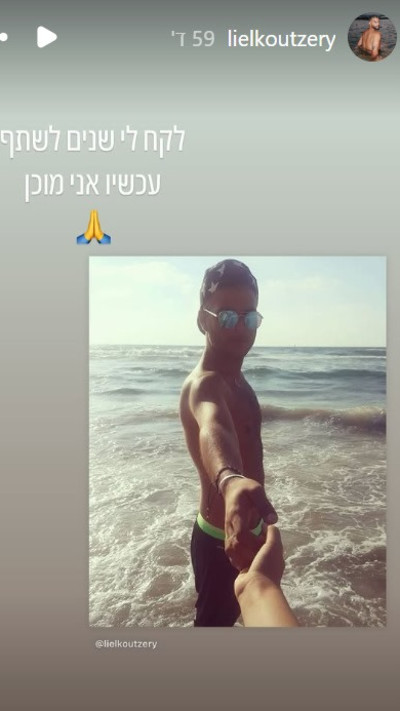 הסטורי של ליאל קוצרי (צילום: מתוך אינסטגרם)