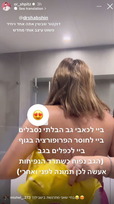 הסטורי של אור שפיץ (צילום: מתוך אינסטגרם)