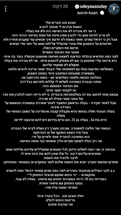 הפוסט שפרסמה אודיה אזולאי – הסוף לשמועות על הרומן (צילום: מתוך אינסטגרם)