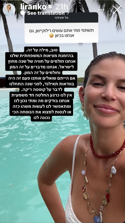 הסטורי של לירן כוהנר (צילום: מתוך אינסטגרם)