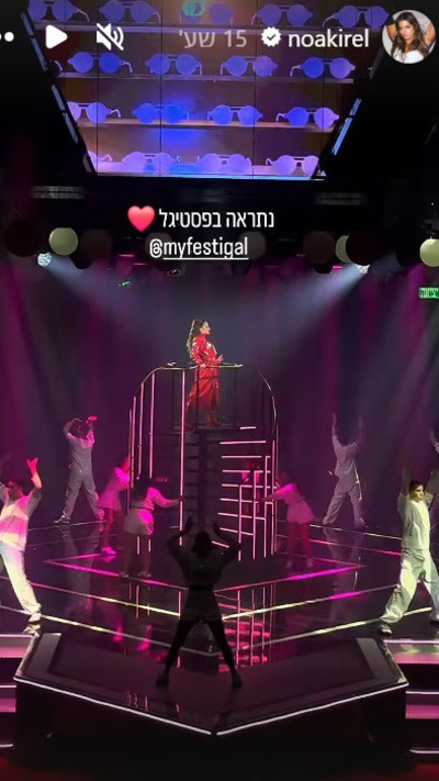 נועה קירל בחזרות לפסטיגל (צילום: מתוך אינסטגרם)