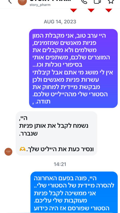 התגובה של רוית אסף לעוקבים הלא מרוצים (צילום: צילום מסך אינסטגרם)