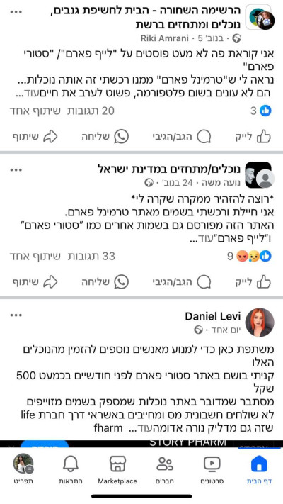 תגובות רוכשי הבושם שטענו כי נעקצו (צילום: צילום מסך פייסבוק)