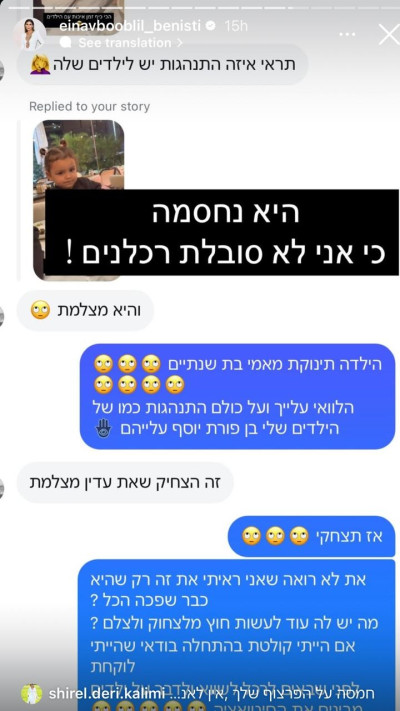 הסטורי של עינב בובליל (צילום: מתוך אינסטגרם)