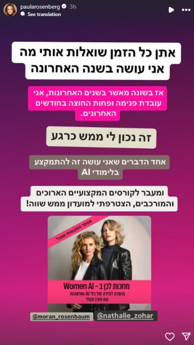 הסטורי של פאולה רוזנברג (צילום: מתוך אינסטגרם)