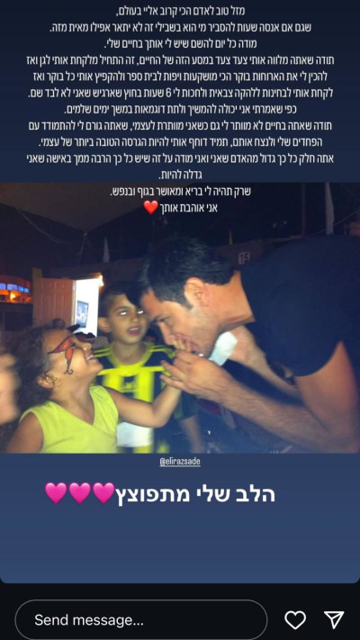 הפוסט המרגש של אלין גולן (צילום: צילום מסך אינסטגרם)