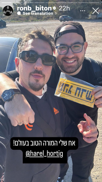 הסטורי של רון ביטון (צילום: מתוך אינסטגרם)