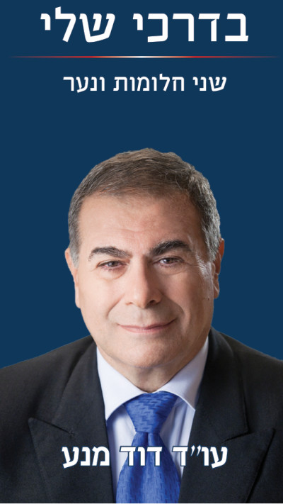 ספרו של עו''ד דוד מנע (צילום: יחצ)