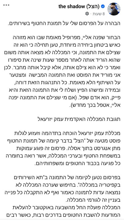 הצל מתנצל בעמוד הפייסבוק שלו (צילום: צילום מסך)