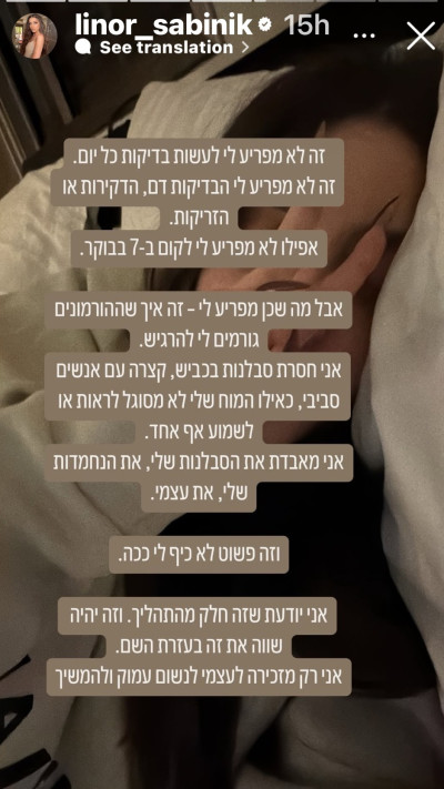 הסטורי של לינור סביניק (צילום: מתוך אינסטגרם)