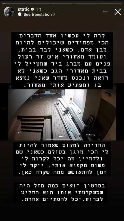 הסטורי של סטטיק (צילום: מתוך אינסטגרם)