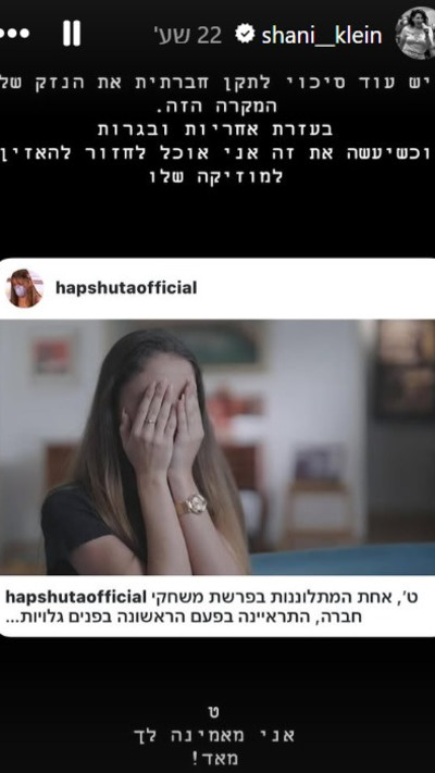 הסטורי של שני קליין (צילום: מתוך אינסטגרם)