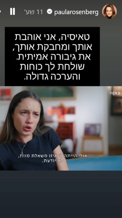 הסטורי של פאולה רוזנברג (צילום: מתוך אינסטגרם)