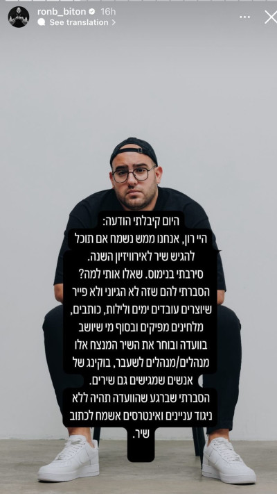 רון ביטון משתף: ''סירבתי בנימוס'' (צילום: צילום מסך אינסטגרם)