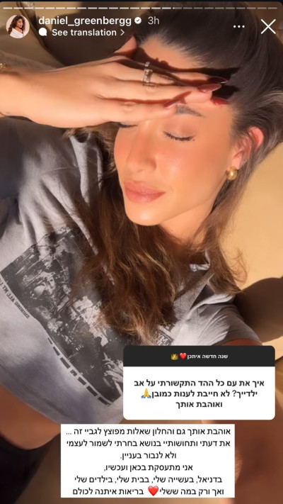 הסטורי של דניאל גרינברג (צילום: מתוך אינסטגרם)