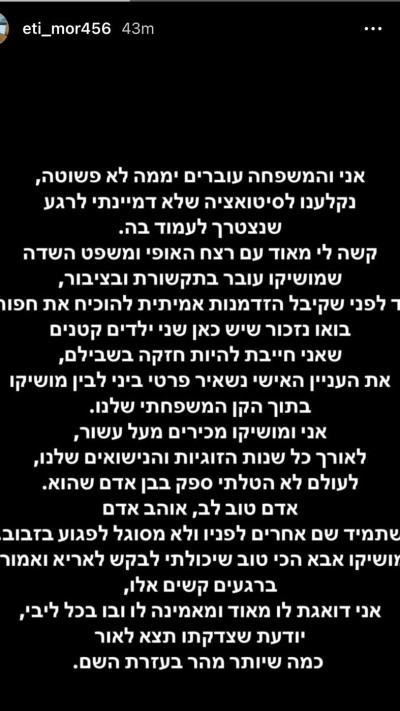 הסטורי של אתי מור, אשתו של מושיקו מור (צילום: מתוך אינסטגרם)