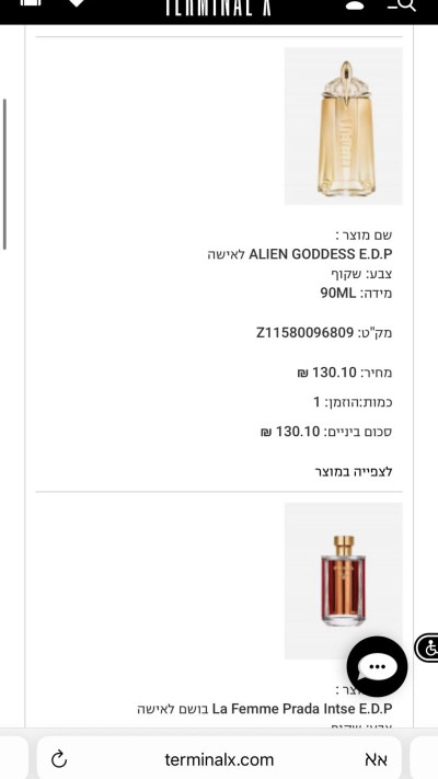 בשמים באתר טרמינל x במחירי רצפה (צילום: אתר רשמי)