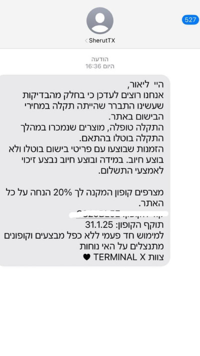 ביטול ההזמנה ללקוחה של טרמינל x (צילום: מסך)