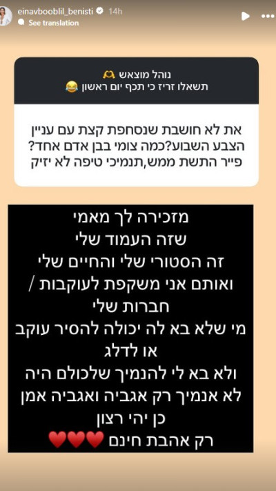 עינב בובליל משיבה לעוקבת (צילום: צילום מסך אינסטגרם)