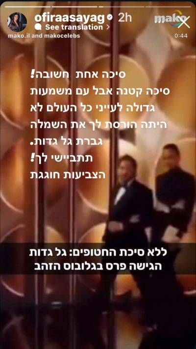 הסטורי של אופירה אסייג (צילום: מתוך אינסטגרם)