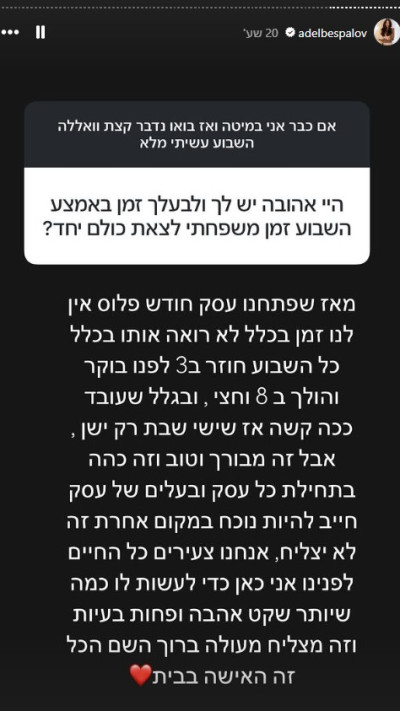 הסטורי של אדל בספלוב (צילום: מתוך אינסטגרם)