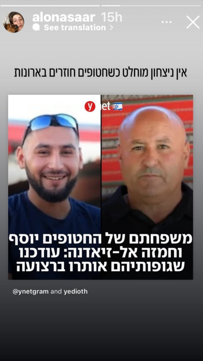 הסטורי של אלונה סער (צילום: מתוך אינסטגרם)