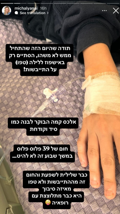 הסטורי של מיכל ינאי (צילום: מתוך אינסטגרם)