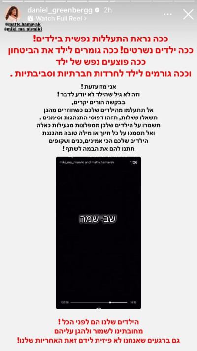 הסטורי של דניאל גרינברג (צילום: מתוך אינסטגרם)