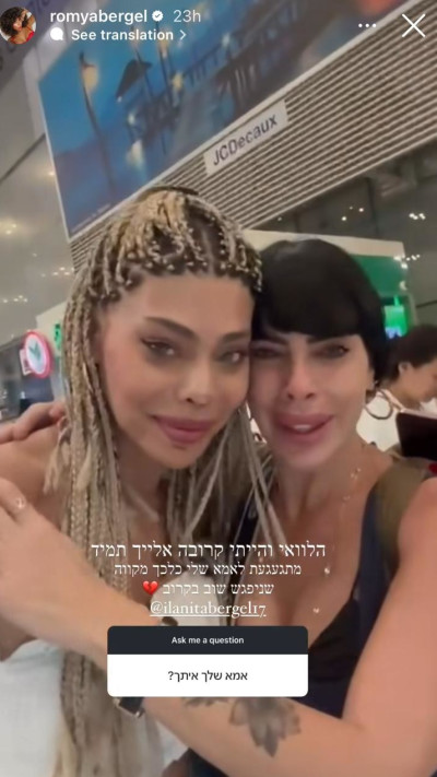הסטורי של רומי אברג'יל (צילום: מתוך אינסטגרם)