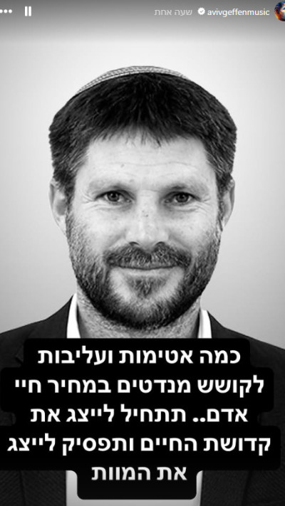 הסטורי של אביב גפן (צילום: מתוך אינסטגרם)