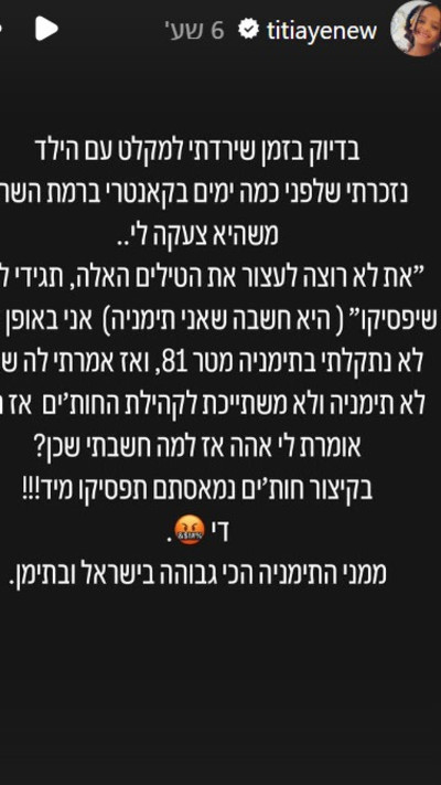 הסטורי של טיטי איינאו (צילום: מתוך אינסטגרם)