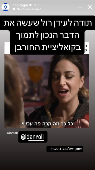 הסטורי של נלי תגר (צילום: מתוך אינסטגרם)