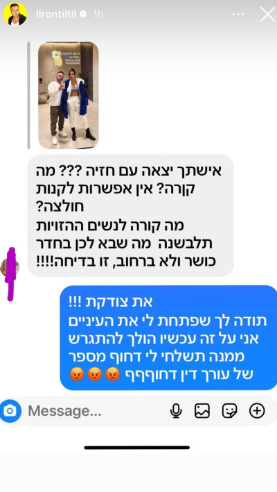 הסטורי של לירון אורפלי (צילום: מתוך אינסטגרם)