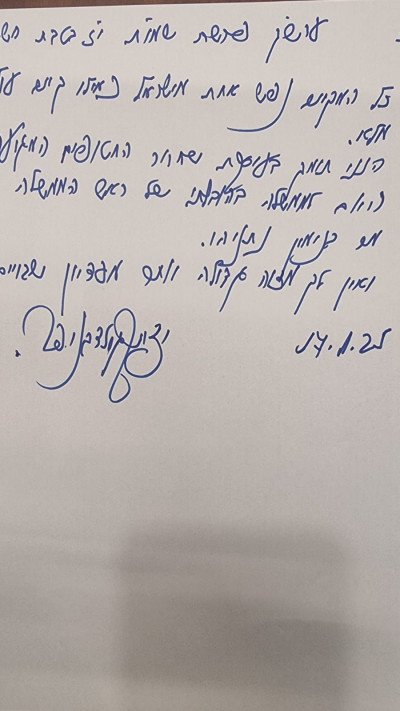 פתקו של השר יצחק גולדקנופף שהשאיר בכניסה לישיבת הממשלה על עסקת החטופים