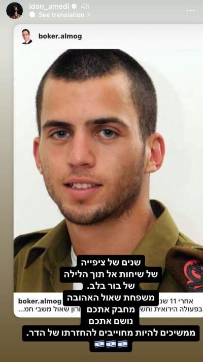 הסטורי של עידן עמדי (צילום: מתוך אינסטגרם)