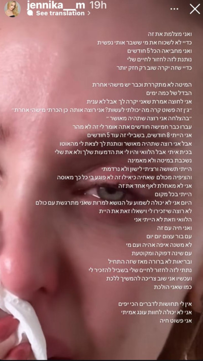 הסטורי של ג'ניפר מאסטר (צילום: מתוך אינסטגרם)